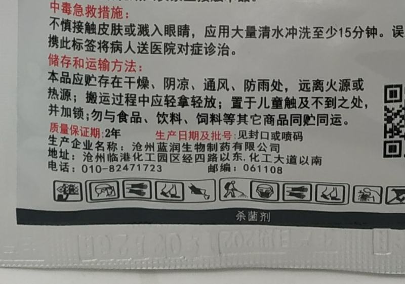 绿亨6号氯溴异氰尿酸水稻白叶枯烟草野火病白菜软腐病杀菌剂