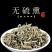薄荷新贷无硫正品薄荷500g包邮薄荷叶