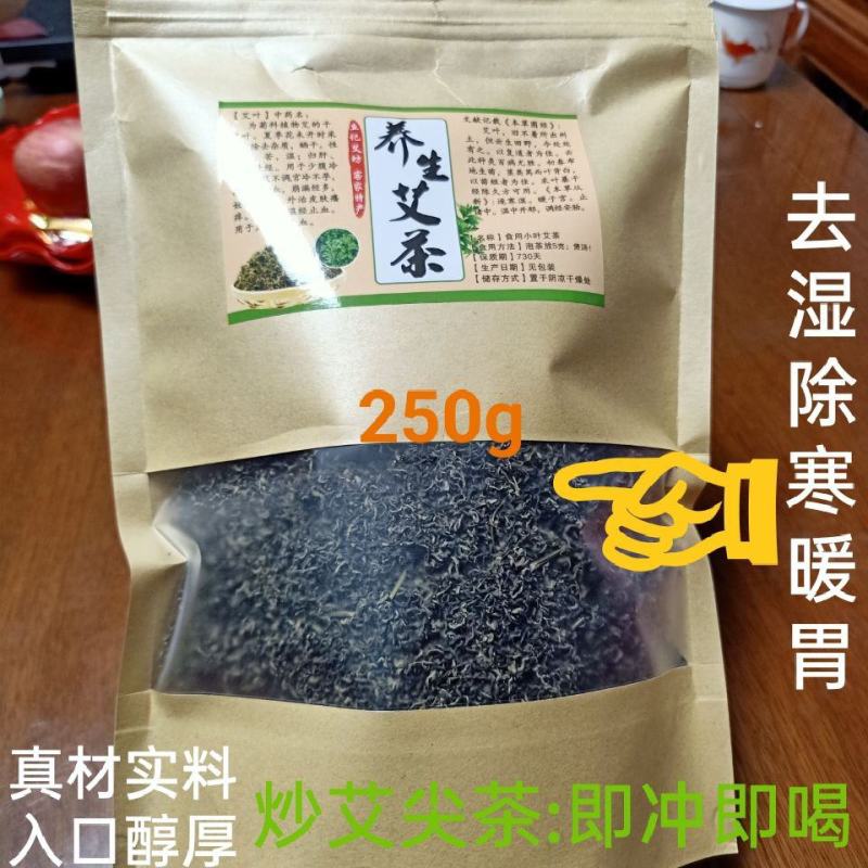 小叶食用艾尖叶、艾茶
