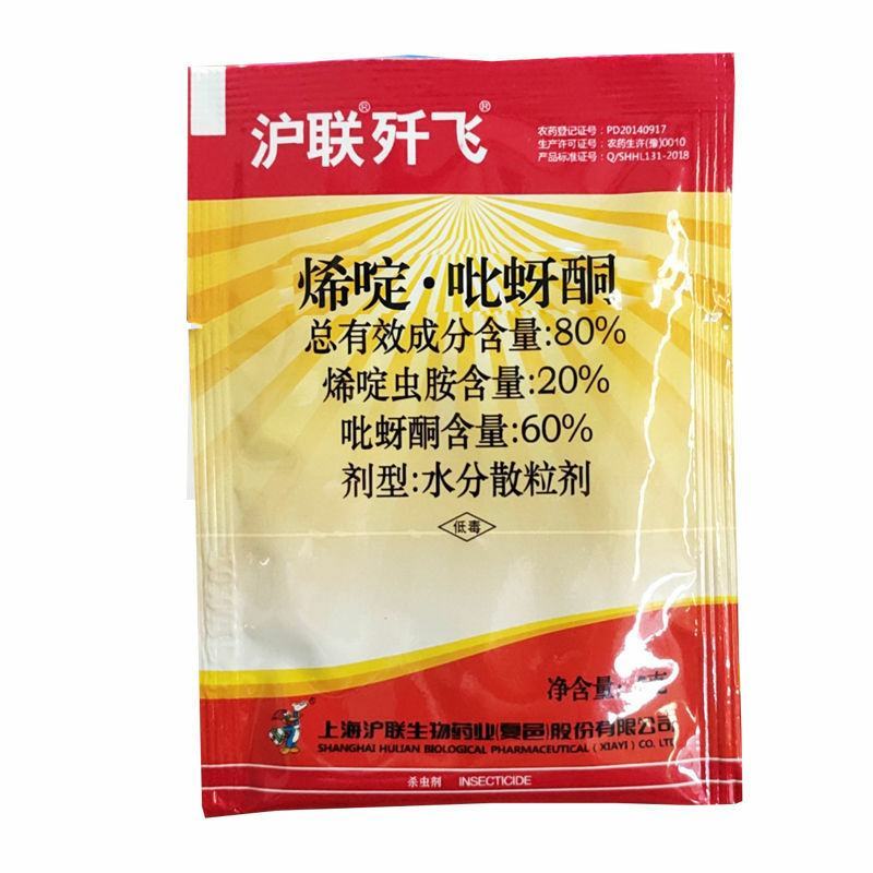 沪联歼飞80%烯啶吡蚜酮烯啶虫胺扫飞稻飞虱蚜虫杀虫剂农药