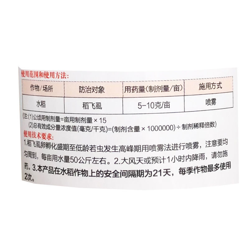 沪联歼飞80%烯啶虫胺吡蚜酮水稻飞虱蚜虫老牌子杀虫剂农药
