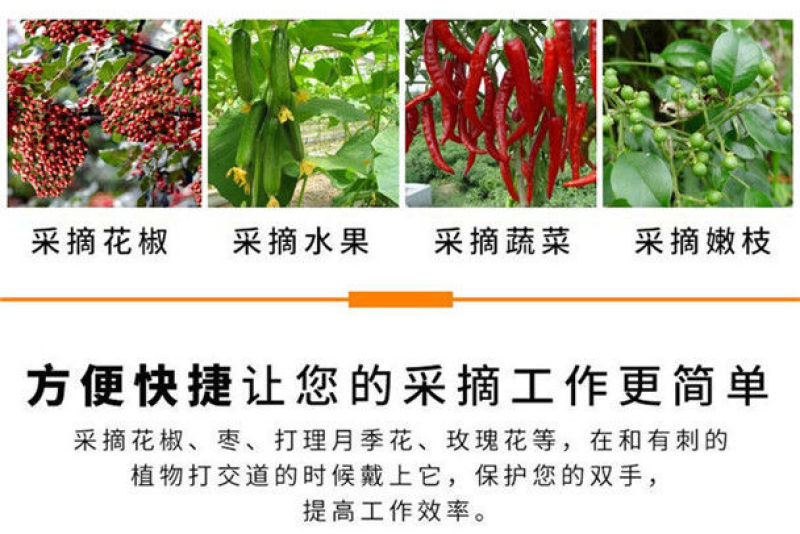 采摘钳批发采摘神器摘花椒摘草莓摘樱桃摘枇杷摘蔬菜刀