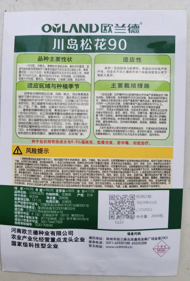 川岛松花90松花菜种子青梗小米粒有机菜花，洁白松大