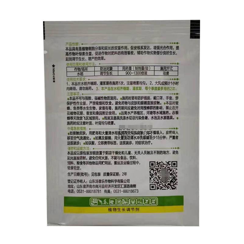 红太阳芸苔素内酯蔬菜大豆番茄小麦玉米葡萄水稻植物生长剂