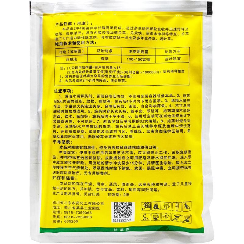 川东金达2甲4氯钠草甘膦非耕地灭生性杂草农药除草剂
