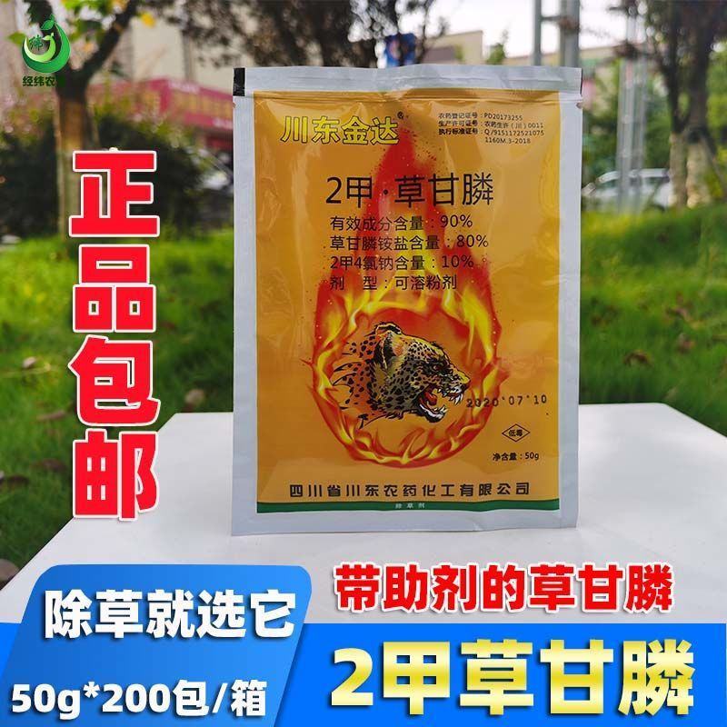 川东金达2甲4氯钠草甘膦非耕地灭生性杂草农药除草剂