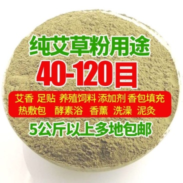 艾粉艾草艾叶粉艾粉艾灸猪鸡饲料添加泡脚泡澡艾草粉