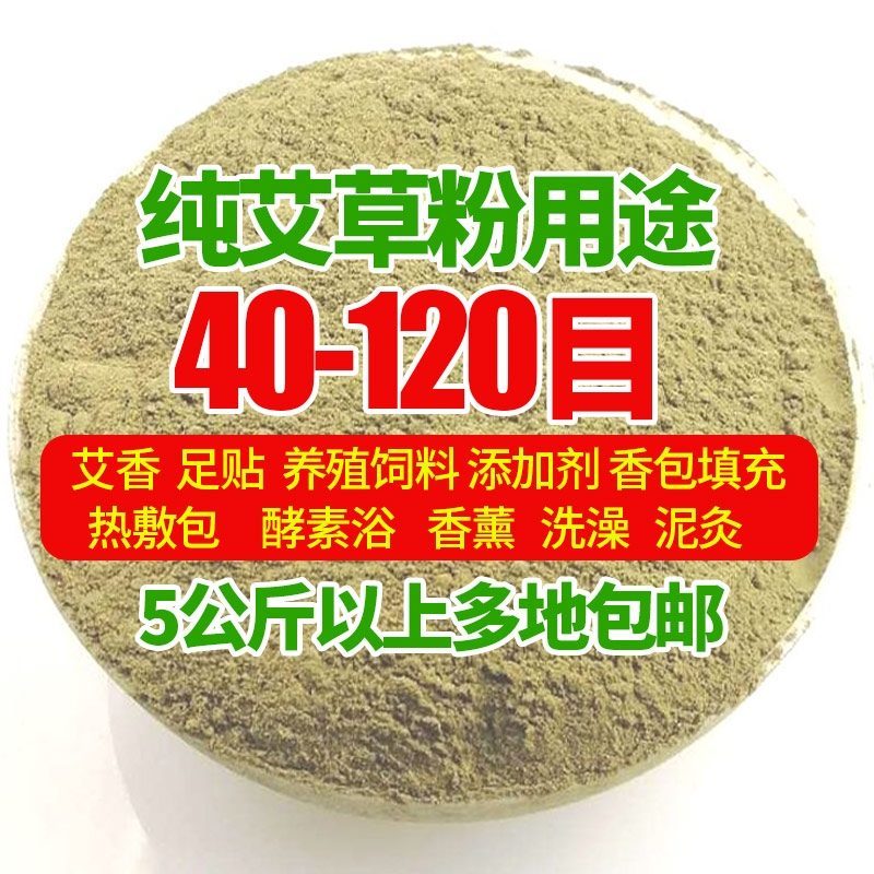 艾粉艾草艾叶粉艾粉艾灸猪鸡饲料添加泡脚泡澡艾草粉
