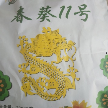 春葵11号
