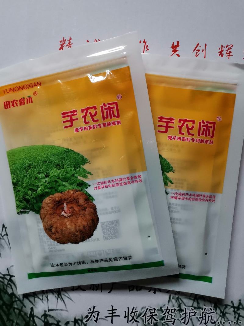 芋农闲魔芋田苗后一年生阔叶科禾本磨芋除草剂云南贵州四川