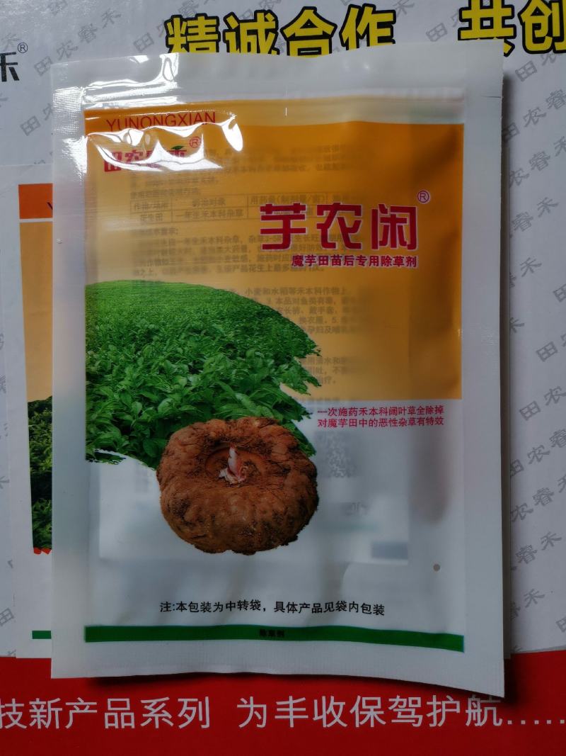 芋农闲魔芋田苗后一年生阔叶科禾本磨芋除草剂云南贵州四川