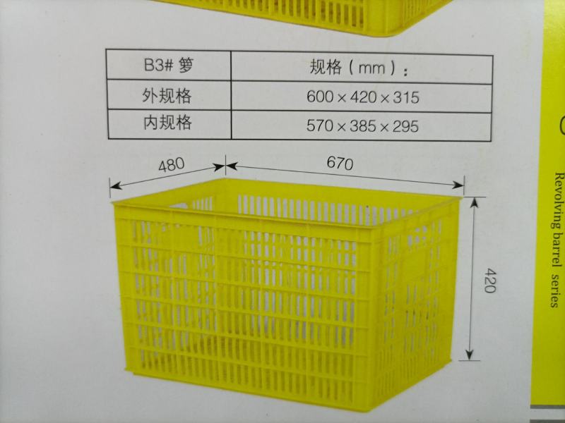 水果周转筐