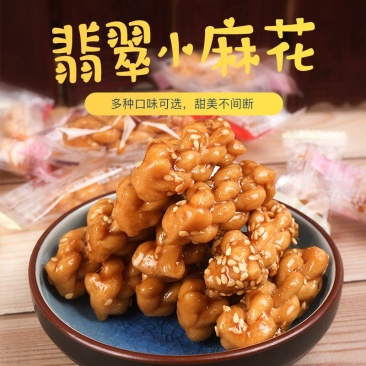 手工小麻花脆酥六种口味