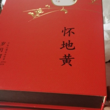 九蒸九制熟地丸