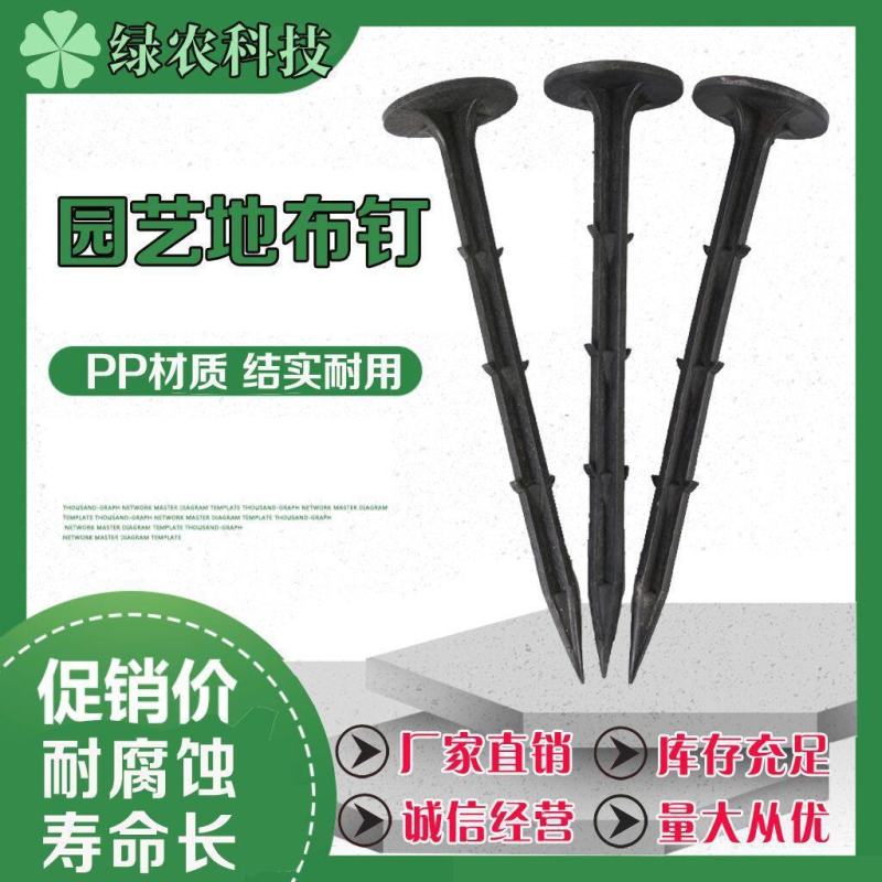 黑色园艺地钉固定地布钉遮阳网防草布地钉大棚农用倒刺塑料地