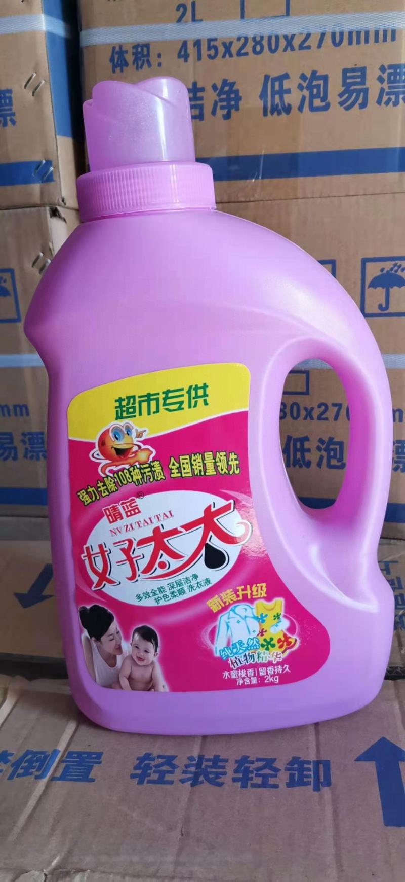 2公斤洗衣液好太太，阿道夫会销礼品专用便宜