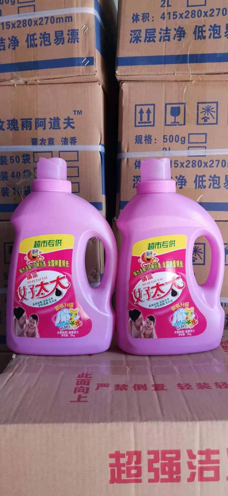 2公斤洗衣液好太太，阿道夫会销礼品专用便宜