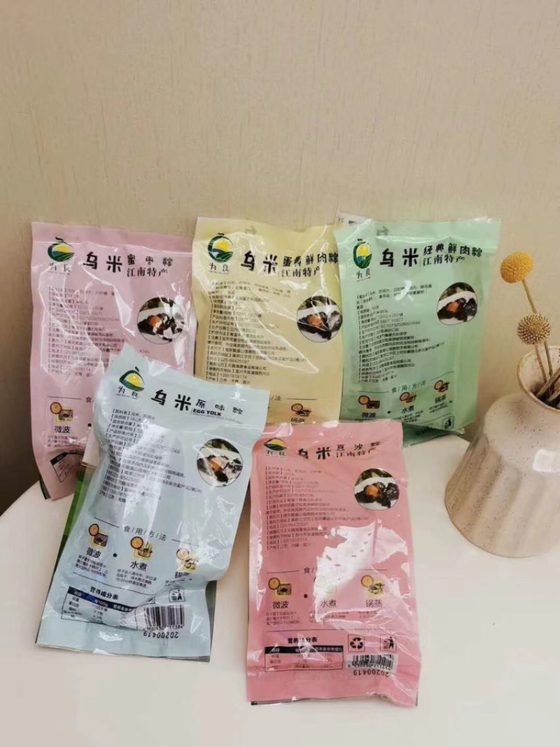 粽子批发白粽子，乌米粽子，可一件代发