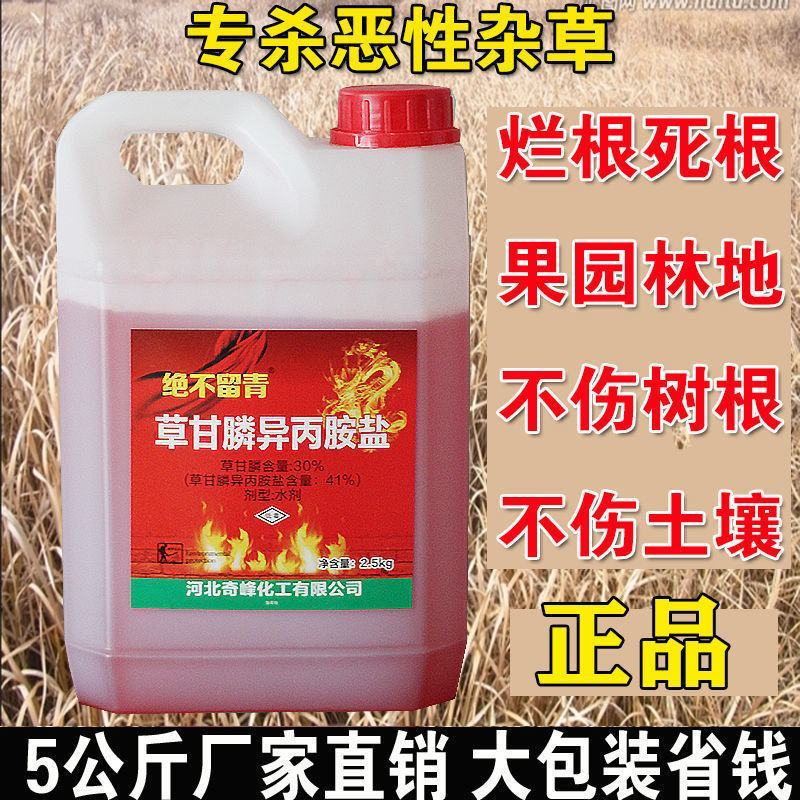 41%草甘膦除草剂果园除草剂不伤土壤无残留杂草除草剂包邮