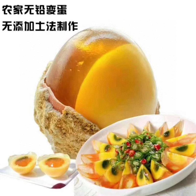 鸡皮蛋鸭皮蛋溏心松花皮蛋厂家直销质量保证地摊跑量
