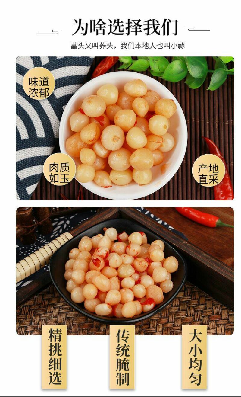 剁椒苦藠小根蒜下饭菜开胃菜咸菜
