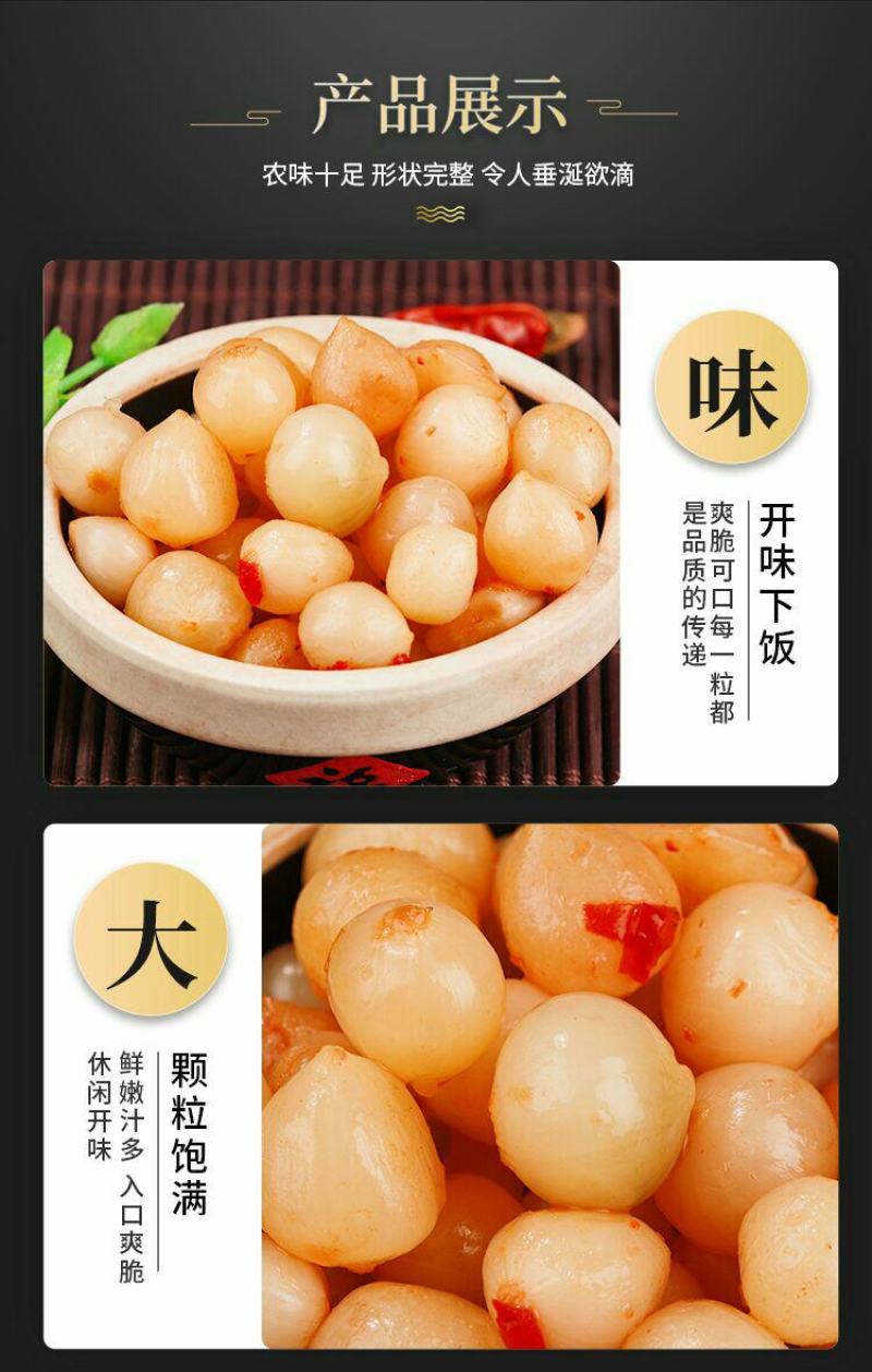 剁椒苦藠小根蒜下饭菜开胃菜咸菜