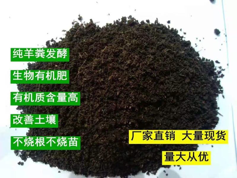 发酵纯羊粪，羊粪羊粪有机菌肥，发酵羊粪，有机肥，改良土壤