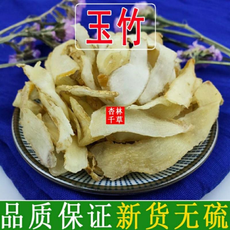 野生中药材玉竹纯玉竹片无硫玉竹肉包邮