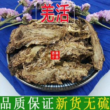 野生中药材羌活正品四川蚕羌活川羌活竹节羌包邮