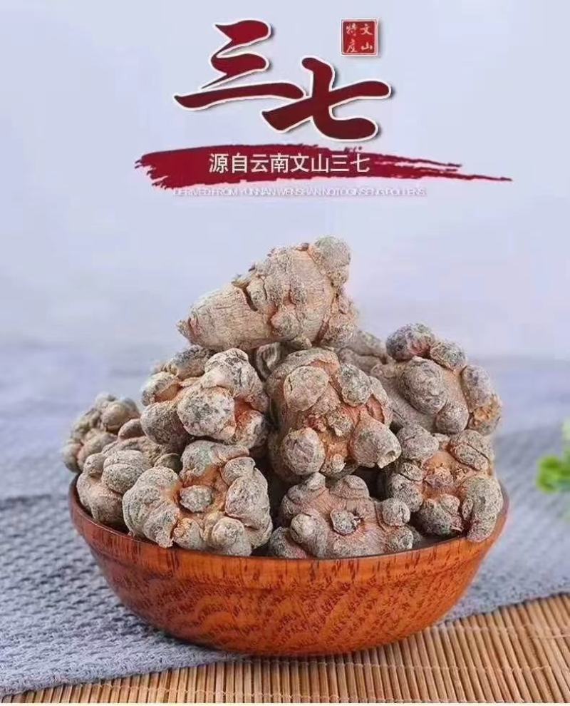 【产地直销】正宗云南文山三七不带剪口的精品滑头三七