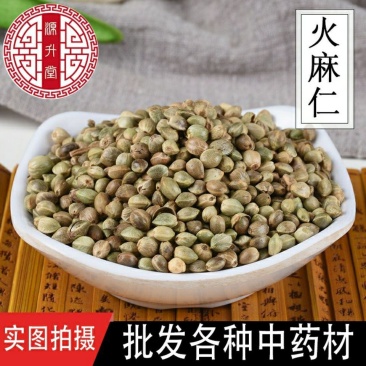 云南野生中药材火麻仁火麻籽散装包邮