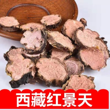 红景天西藏野生红景天大红景天红景天红景天包邮