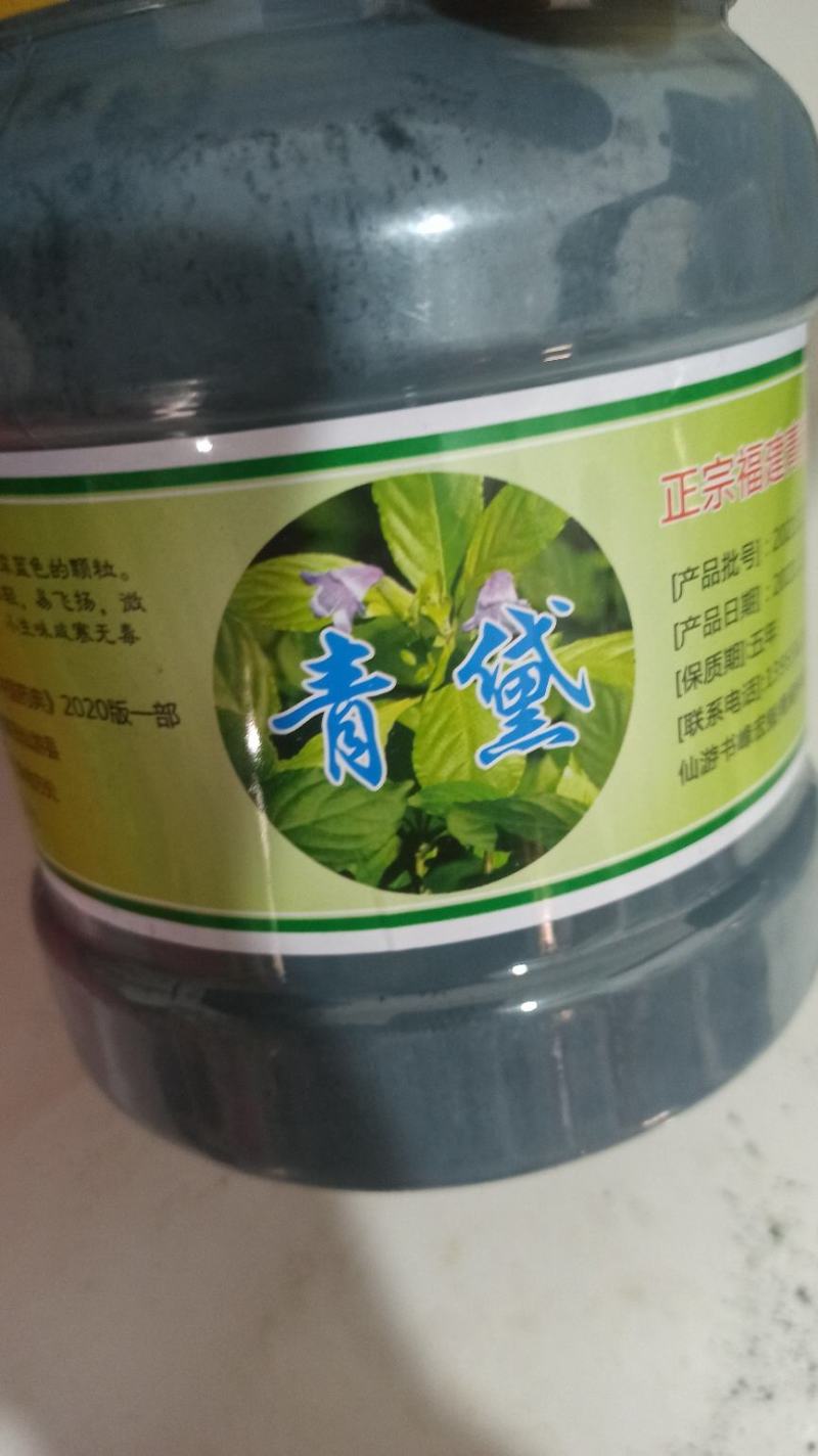 青黛粉正品精品装专营中药批发