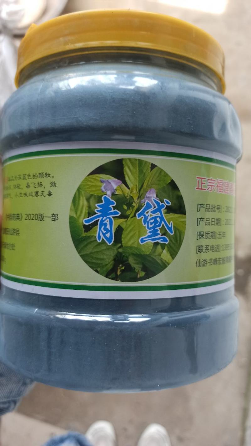 青黛粉正品精品装专营中药批发