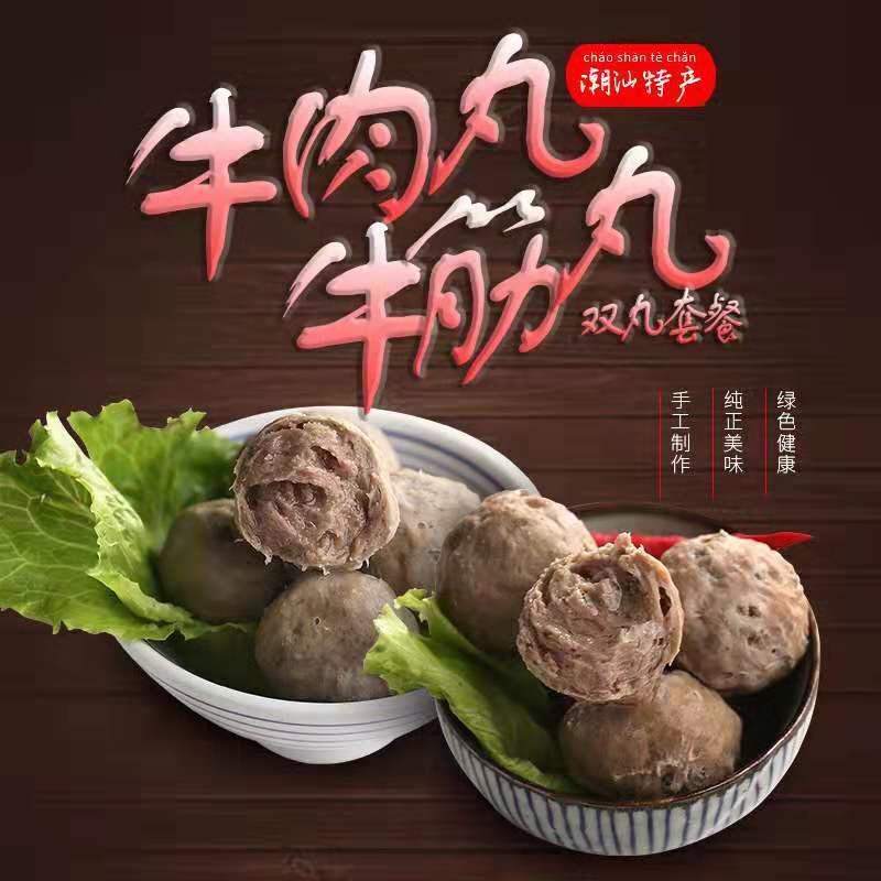 潮汕牛肉丸潮州牛筋丸火锅丸子关东煮麻辣烫食材