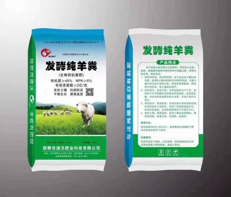 生物有机肥发酵纯羊粪有益活性菌2亿