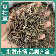 中药材夏枯草货品质量保证批发各种中药材