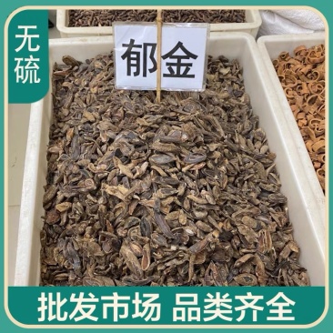 中药材郁金货品质量保证批发各种中药材