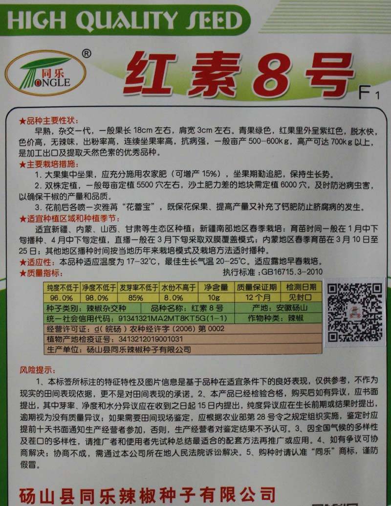 红素8号高产色素椒干鲜两用辣椒种子每袋10克包邮