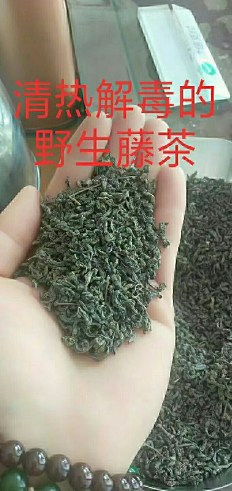野生藤茶