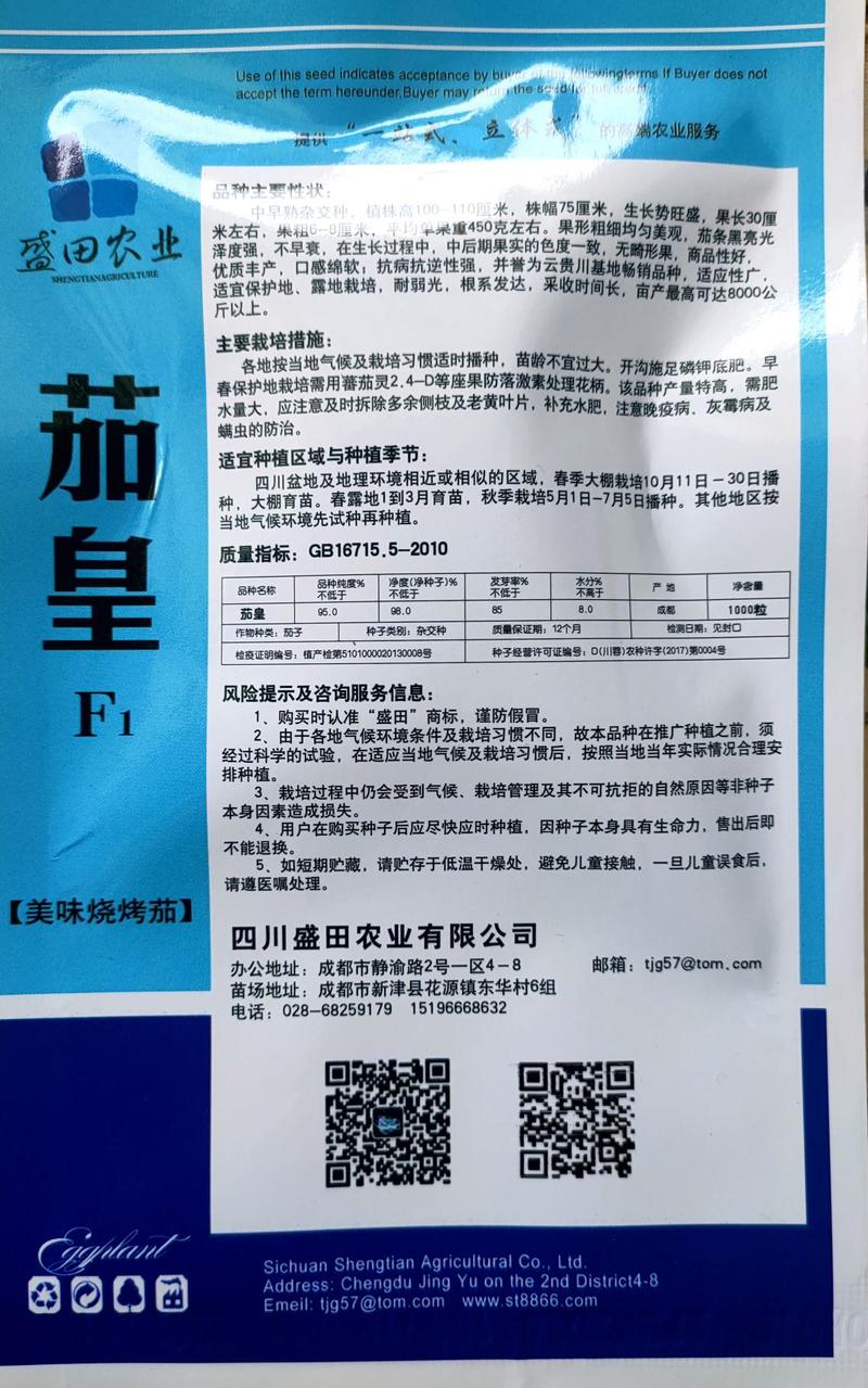 不易发红不变紫粗长耐热软糯硬皮茄子种子烧烤茄种子