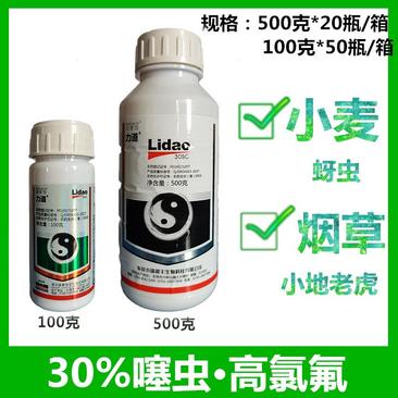 力道30%噻虫·高氯氟小麦蚜虫烟草小地老虎杀虫剂农药