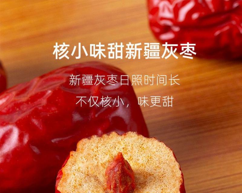 【一手货源】新疆灰枣大枣枣子零食干果特产小红枣一件代发