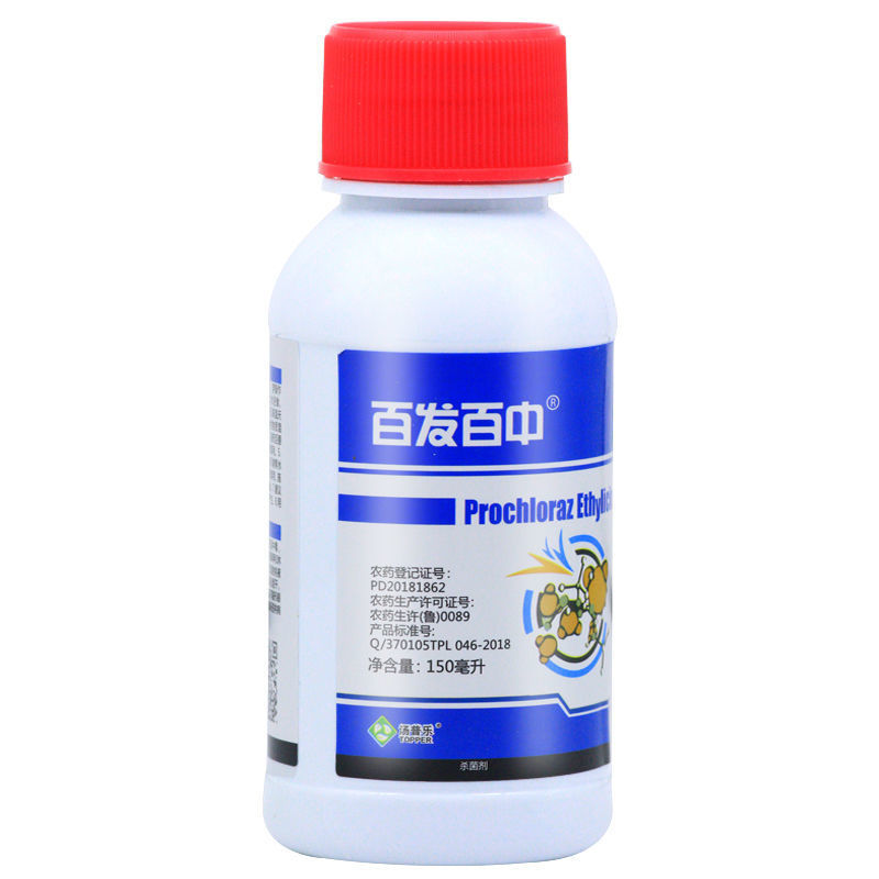 咪鲜胺辣椒病专用药早晚疫病枯萎病霜霉病根腐病杀菌剂