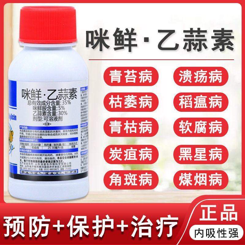 咪鲜胺辣椒病专用药早晚疫病枯萎病霜霉病根腐病杀菌剂