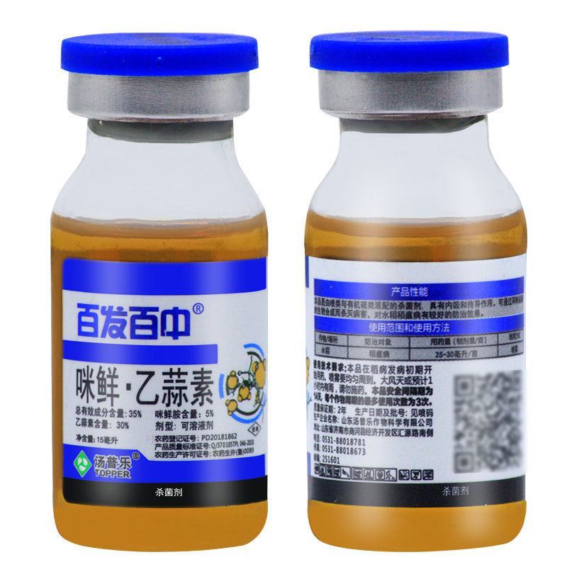 咪鲜胺辣椒病专用药早晚疫病枯萎病霜霉病根腐病杀菌剂