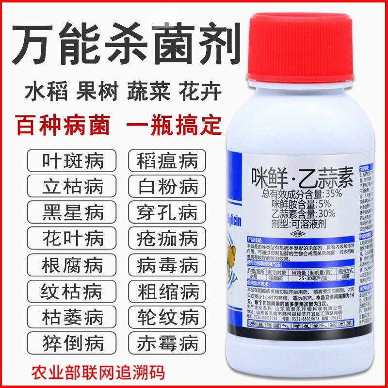 咪鲜胺辣椒病专用药早晚疫病枯萎病霜霉病根腐病杀菌剂
