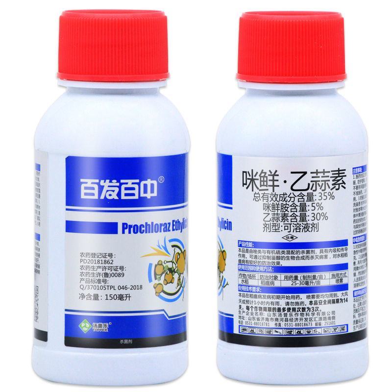 咪鲜胺辣椒病专用药早晚疫病枯萎病霜霉病根腐病杀菌剂