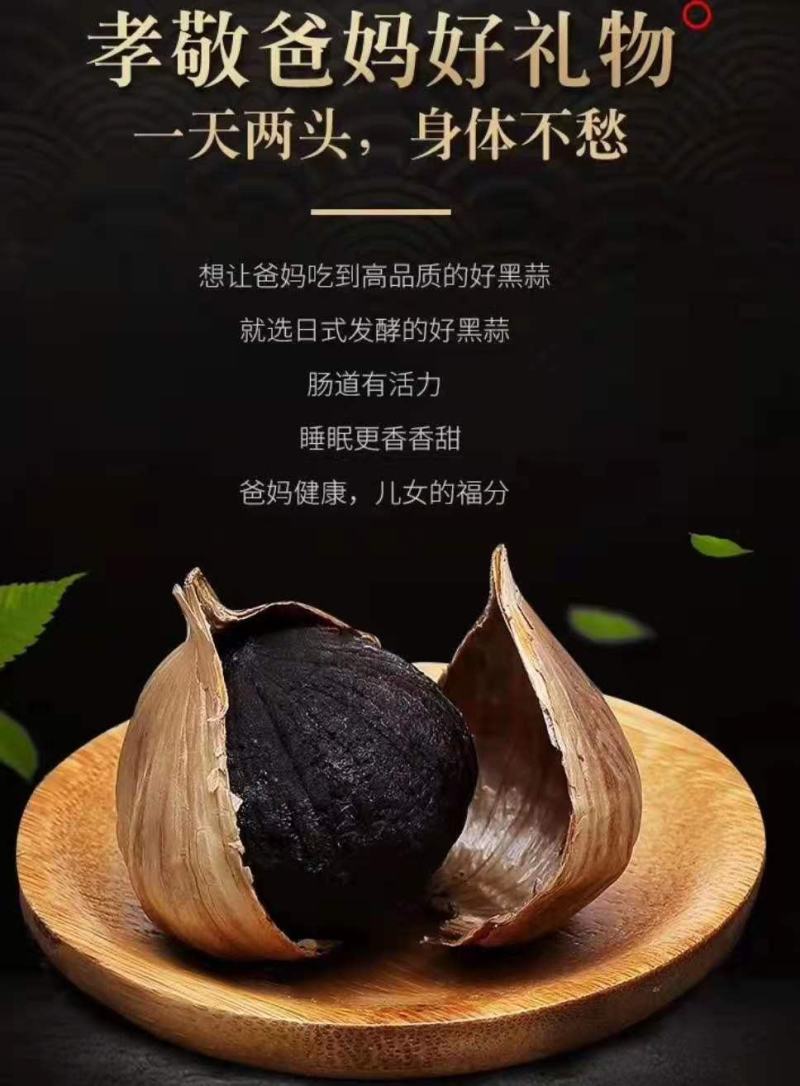 山东省玛丽亚食品2021年一级独头养生黑蒜