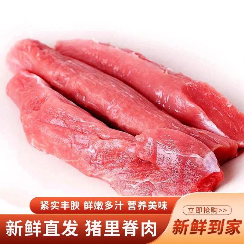 【包邮-20斤猪里脊】热销新鲜20斤纯瘦肉猪里脊肉